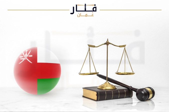 قانون التملك في سلطنة عمان